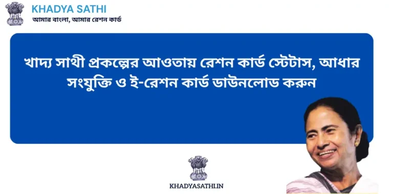 Verify WB Ration Card