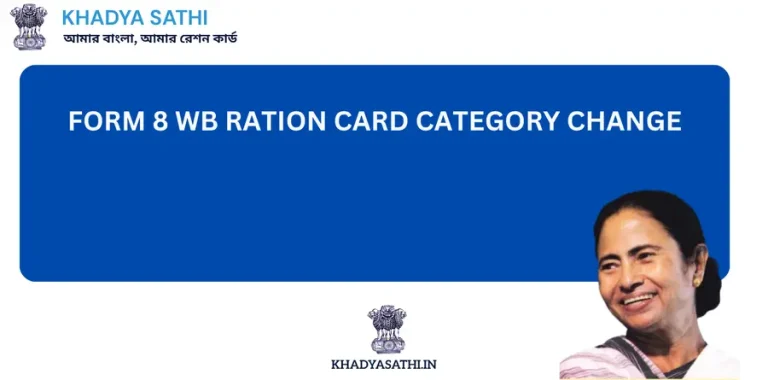 WB Ration Card Category Change-