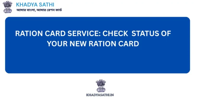 Ration Card Status Check